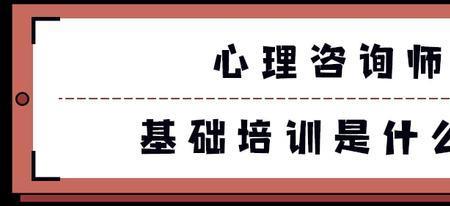 心理咨询师需要具备什么素质