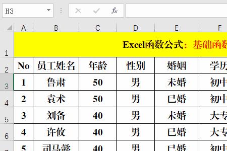 excel基本函数