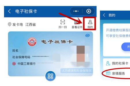 普通银行卡怎么开通社保功能