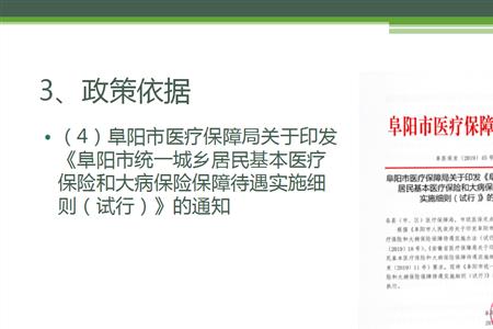 阜阳医疗保障怎么代他人交费