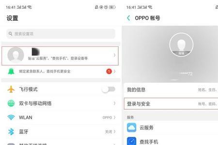 oppo收不到验证码如何切换账号