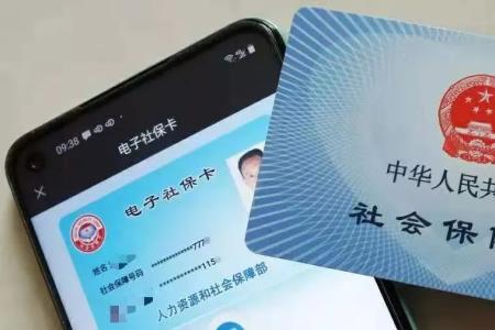 电子社保卡与第三代有什么不同