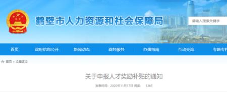 区人才补贴申请要什么条件