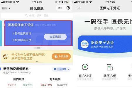 怎样办电子医保卡
