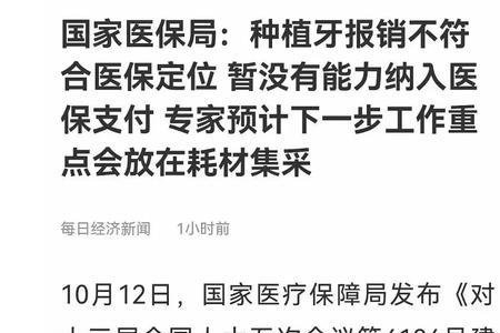 门诊安牙齿可以医保报销吗