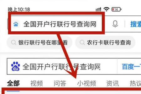 怎样查询农户开户行号