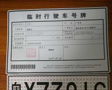 广州人上佛山车牌需要什么条件