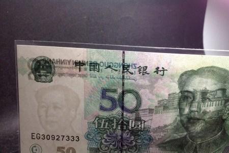 50元怎么识别真假
