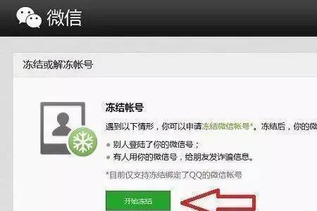 微信被盗了怎么办