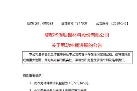 成都劳动仲裁要多长时间