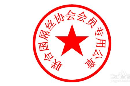 公章怎么办理网银