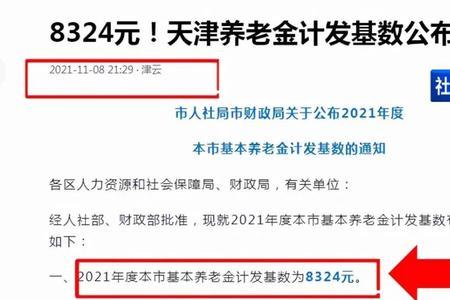 61年出生退休金计发基数多少