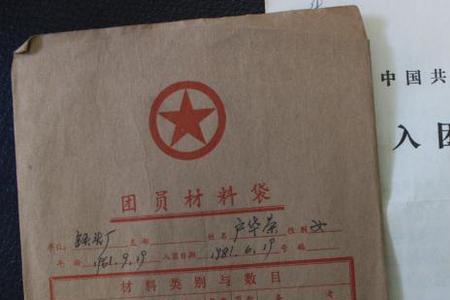 30年前的团员档案在哪里能查