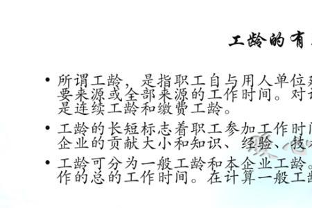 92年以前工龄是如何认定