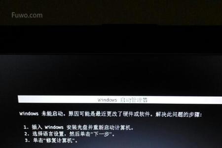 攀升笔记本电脑显示windows未正确加载