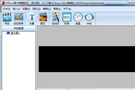 ledshow2014使用教程