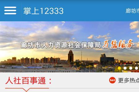 12333怎么在手机上写诉求