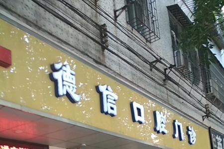 口腔诊所一般几点下班