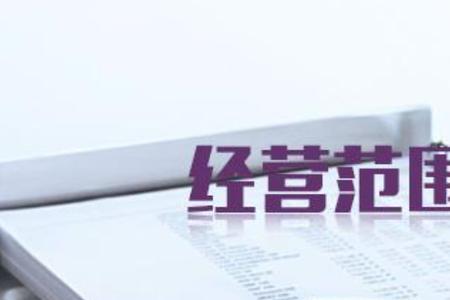 经营范围增项操作流程