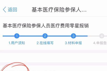 手机上怎么报销农村医保