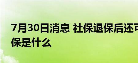 上海社保退保怎么办理