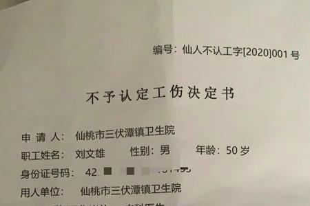 个人 工伤科不给工伤认定怎么办