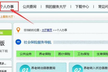无锡的社保可以网上转到上海吗