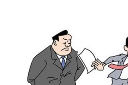 跟领导提了离职要告诉同事吗