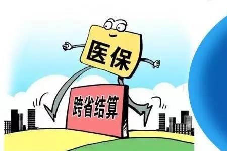 中铁局医保能跨省使用吗