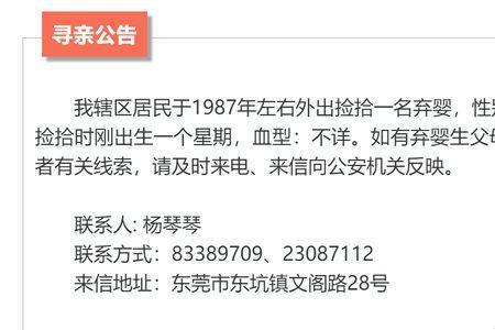 寻亲公告登报条件