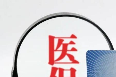 医保卡不用了里面的钱怎么办