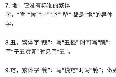 简体转繁体字
