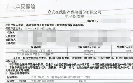 众安保险保单查询网站