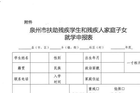 上海残疾人子女就近入学政策