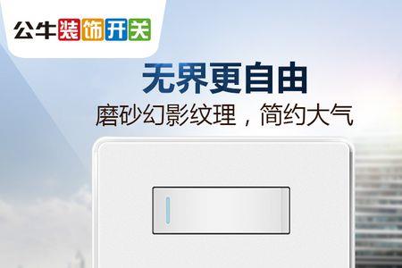 公牛开关插座真假鉴别