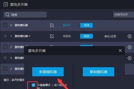 雷电模拟器电脑关机还能运行么