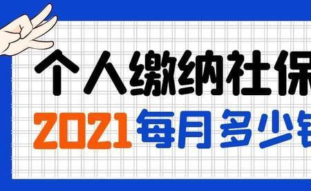 社保一年一交还是一月一交划算