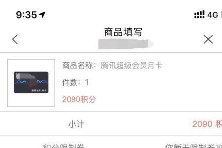 怎么用积分兑换腾讯会员