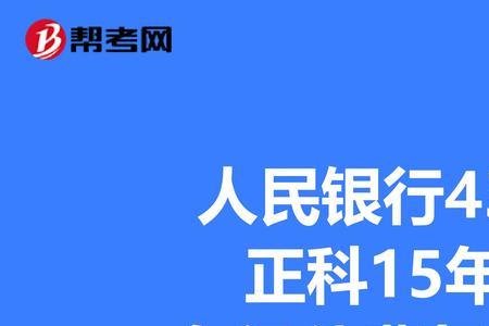 浙江企业15年工龄退休领多少