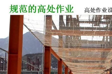 什么高处算高出作业