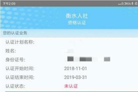 山东企退职工养老资格认证app