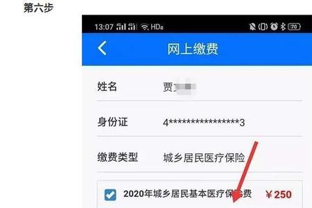 农村医保在手机上怎么停保