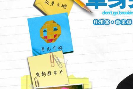 2011年闫妮丶古天乐主演的电影