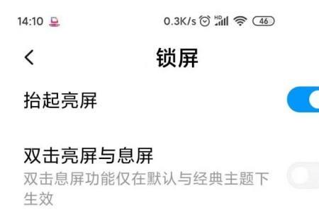 如何去除锁屏农历