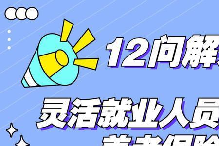 交灵活就业养老保险有好处吗