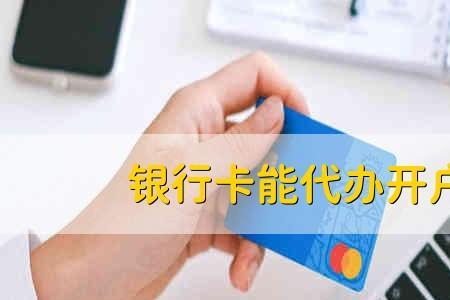网上可以申请银行卡开户吗