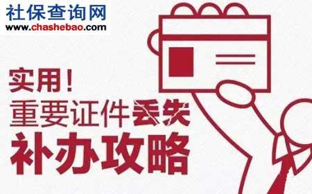 医保卡丢失如何补办特办
