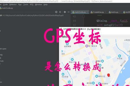 gps怎么转换成自定义坐标