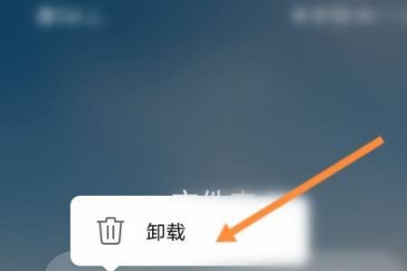 华为手机桌面快捷图标怎样删除