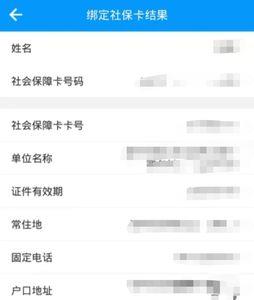 社保卡是工行的怎么查询卡号
